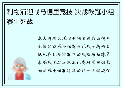 利物浦迎战马德里竞技 决战欧冠小组赛生死战